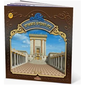 החפץ חיים – סיפורים ושירי קודש החפץ חיים – סיפורים ושירי קודש