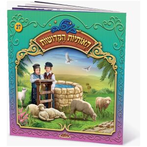 קופלה 27-האותיות הקדושות