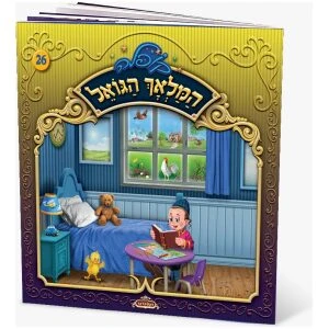 סידור שמע קולנו סידור שמע קולנו