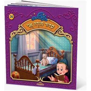 ספר מנגן ברכת המזון שלי עברית ספר מנגן ברכת המזון שלי עברית