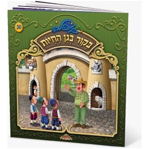 ספר מנגן ברכת המזון שלי עברית ספר מנגן ברכת המזון שלי עברית