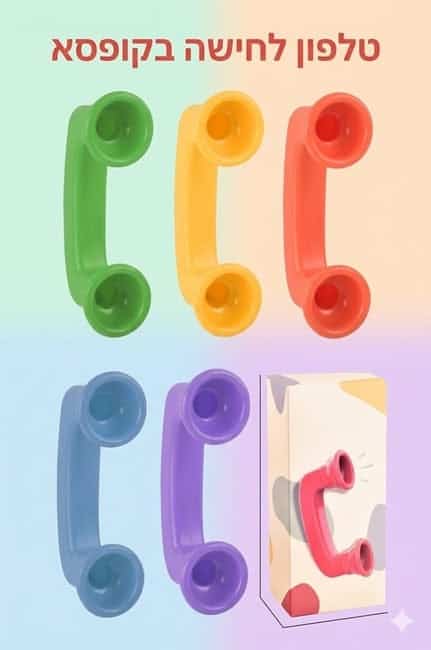 אפרכסת לחישה אפרכסת לחישה