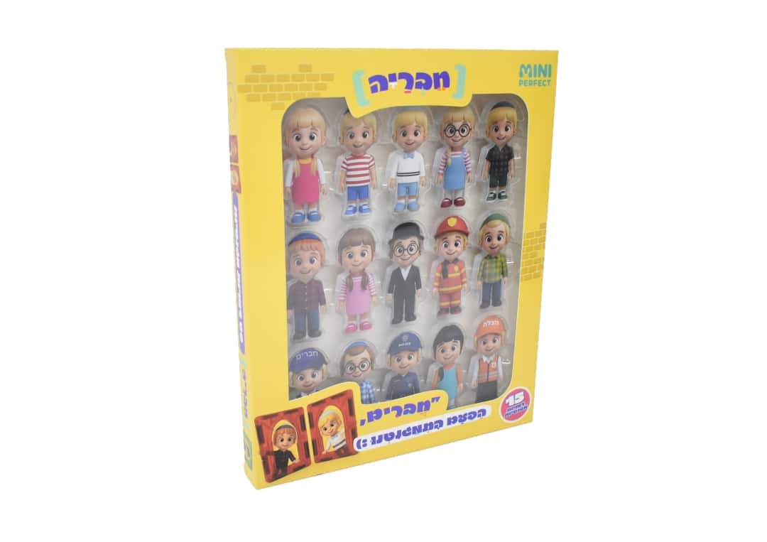 חבריה – 15 דמויות מגנטיות חבריה – 15 דמויות מגנטיות