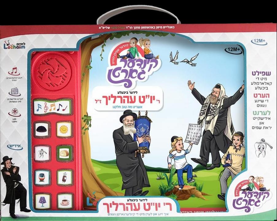 ר יוט עהרליך