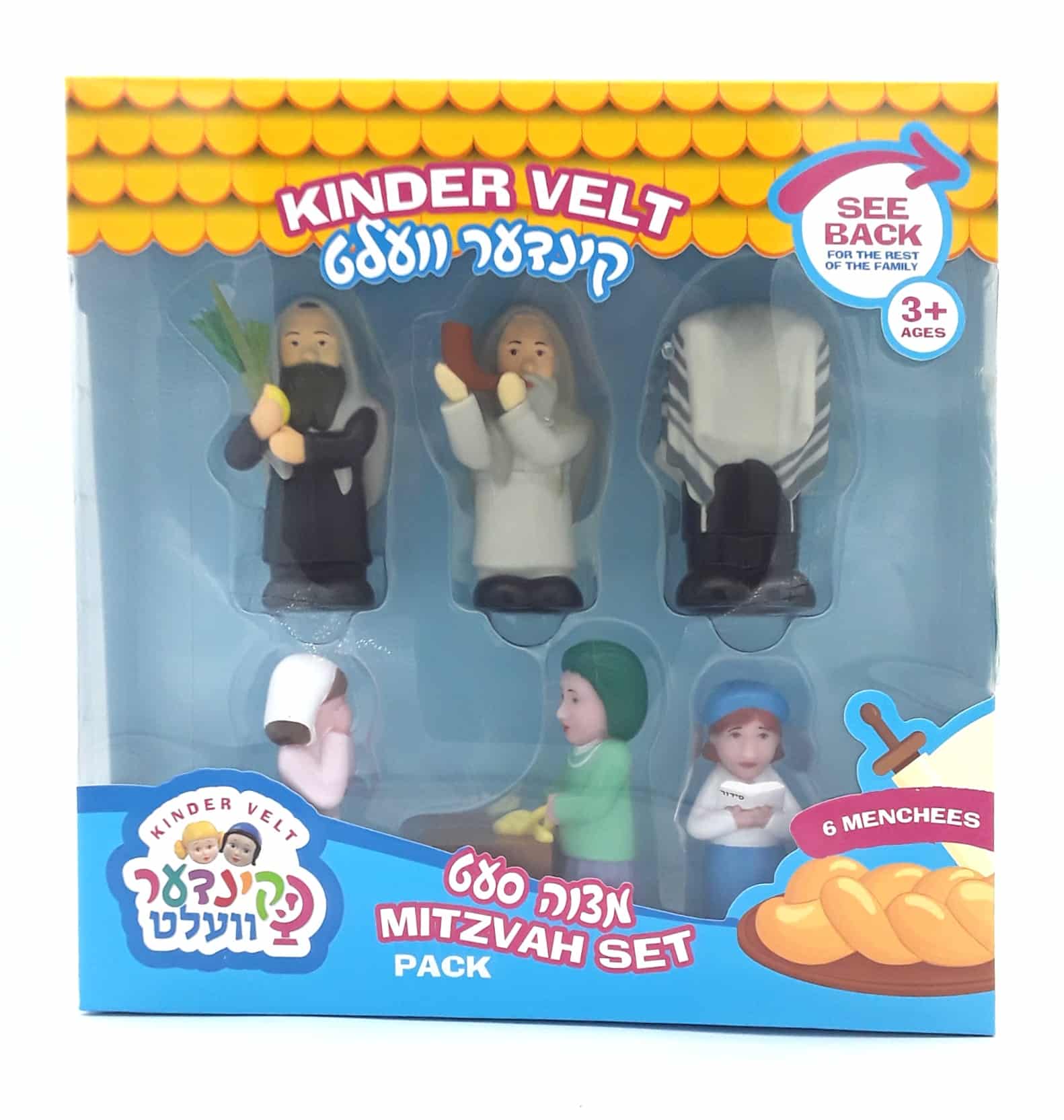 קינדער וועלט – מצווה סט קינדער וועלט – מצווה סט