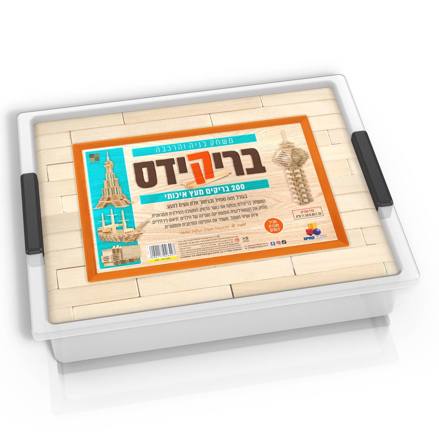 בריקידס 200 חלקים בקופסא פלסטיק בריקידס 200 חלקים בקופסא פלסטיק
