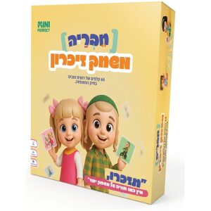 עסקה טובה משחק זיכרון חבריה