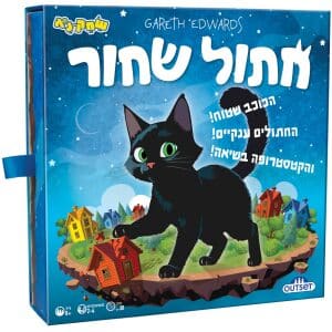 רמי פיצה חתול שחור
